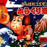 Download Ganbare Goemon! - Karakuri Douchuu [hFFE][a2] (NES)