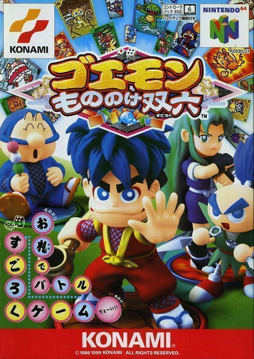 Download Ganbare Goemon - Mononoke Sugoroku