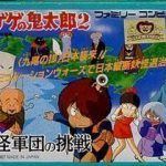 Download Gegege No Kitarou 2 - Youkai Gundan No Chousen [hFFE][a1] (NES)