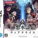 gensou-suikoden-tierkreis