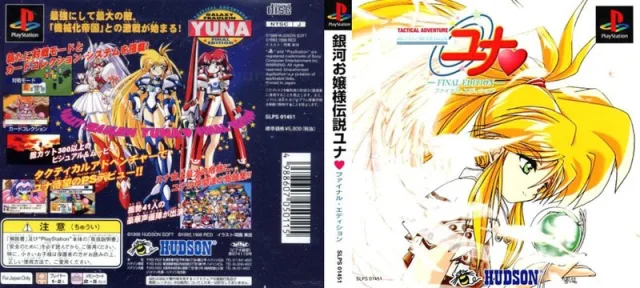 Download Ginga Ojousama Densetsu Yuna - Final Edition