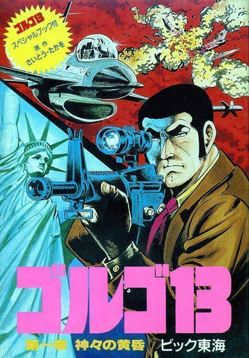 Download Golgo 13 - Dai 1 Shou - Kamigami No Tasogare [hFFE]