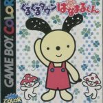 guruguru-town-hanamaru-kun