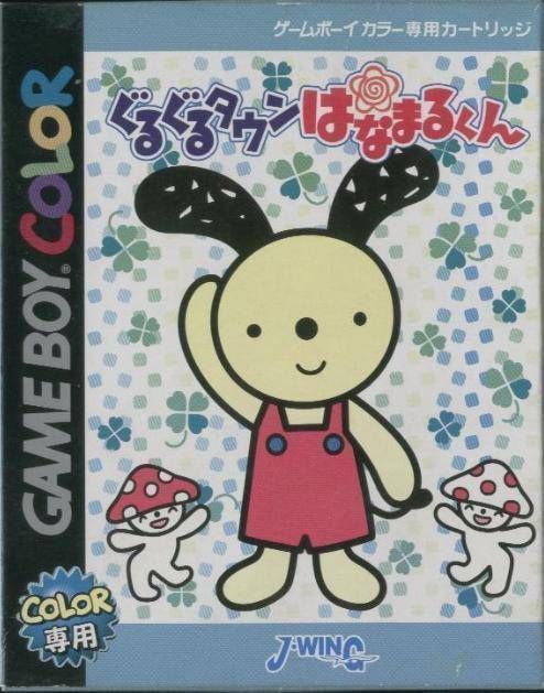 Download Guruguru Town Hanamaru-kun