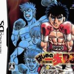 hajime-no-ippo-the-fighting-ds