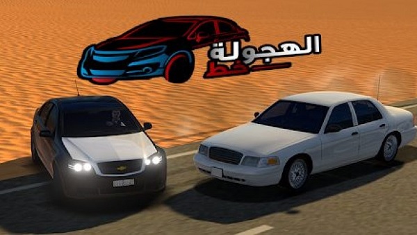Download HAJWALH LINE v2.67 MOD APK [Dinheiro Infinito]