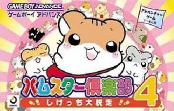Download Hamster Club 4