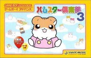 Download Hamster Gurakubu 3 (Polla)