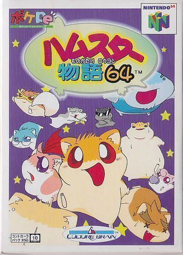 Download Hamster Monogatari 64