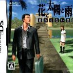 Download Hana To Taiyou To Ame To - Owaranai Rakuen