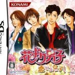 Download Hana Yori Dango - Koi Seyo Otome!
