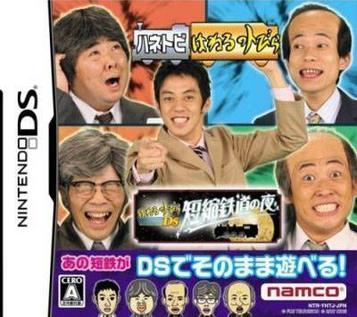 Download Haneru No Tobira DS - Tanshuku Tetsudou No Yoru (6rz)
