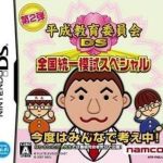 Download Heisei Kyouiku Iinkai DS - Zenkoku Touitsu Moshi Special (6rz)