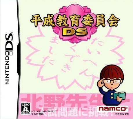 Download Heisei Kyouiku Iinkai DS