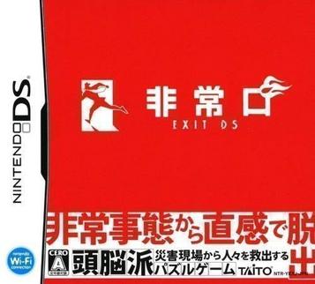 Download Hijouguchi - Exit DS (Chikan)