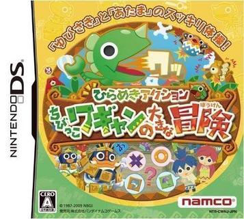 Download Hirameki Action - Chibikko Wagan No Ookina Bouken (JP)(High Road)