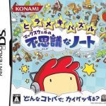 Download Hirameki Puzzle - Maxwell No Fushigi Na Note