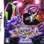 Download Hisshou Pachinko Pachi-Slot Kouryaku Series DS Vol. 2