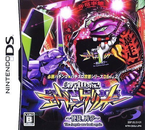 Download Hisshou Pachinko Pachi-Slot Kouryaku Series DS Vol. 2