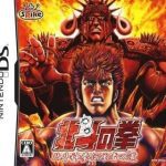 Download Hokuto No Ken - Hokuto Shinken Denshousha No Michi