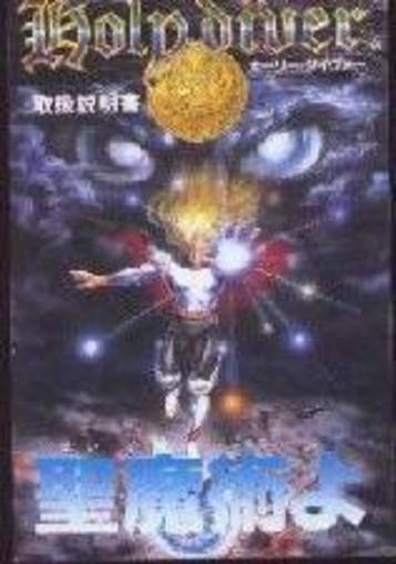 Download Holy Diver [hFFE]