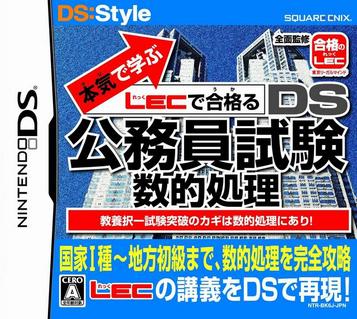 Download Honki De Manabu - LEC De Ukaru - DS Koumuin Shiken Suuteki Shori (JP)(BAHAMUT)