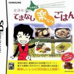 Download Hoshizawa Sachiko No Temanashi Raku Raku Gohan (JP)(High Road)