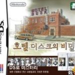 hotel-dusk-secrets-ks-coolpoint