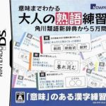 Download Imi Gawakaru Otona No Jukugo Renshuu - Kadokawa Ruigo Shinjiten Kara 5-Man Mon