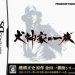 inugamike-no-ichizoku