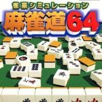 Download Jangou Simulation Mahjong Do 64