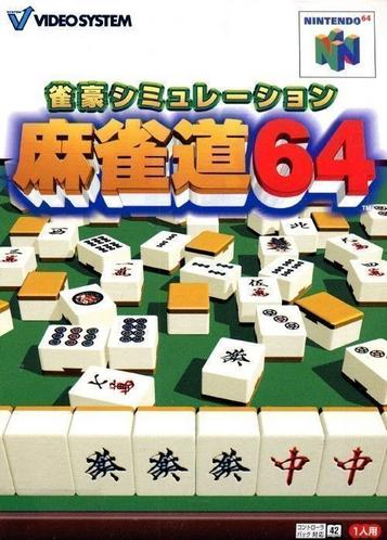 Download Jangou Simulation Mahjong Do 64