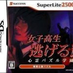 joshikousei-nigeru-shinrei-puzzle-gakuen-superlite-2500-6rz