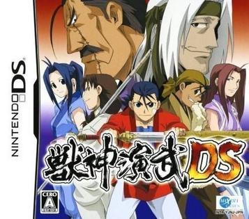 Download Juushin Enbu DS