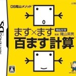 kageyama-method-dennou-hanpuku-masu-x-masu-hyaku-masu-keisan