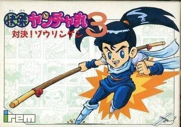 Download Kaiketsu Yanchamaru 3 - Taiketsu! Zouringen [hM19]