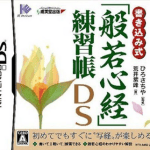 kakikomi-shiki-hannya-shinkyou-renshuu-chou-ds-ez