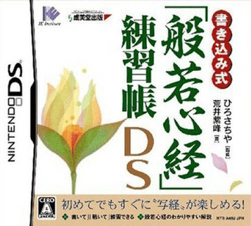 Download Kakikomi Shiki 'Hannya Shinkyou' Renshuu Chou DS (EZ)