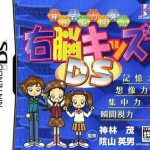 kambayashi-shiki-nouryoku-kaihatsu-hou-unou-kids-ds