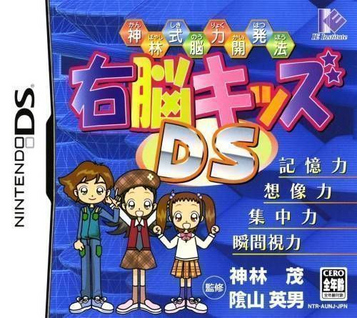 Download Kambayashi Shiki Nouryoku Kaihatsu Hou - Unou Kids DS