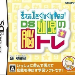 kangaeru-chikara-o-gungun-nobasu-ds-youji-no-nou-tore
