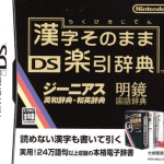 Download Kanji Sonomama Rakubiki Jiten