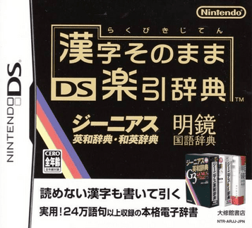 Download Kanji Sonomama Rakubiki Jiten