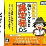 karasawa-shunichi-no-zettai-ni-ukeru-zatsugakuen-ds