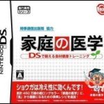 katei-no-igaku-ds-de-kitaeru-shokuzai-kenkou-training-6rz