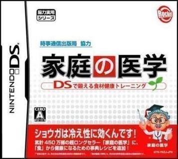 Download Katei No Igaku - DS De Kitaeru Shokuzai Kenkou Training (6rz)