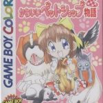 kawaii-pet-shop-monogatari-2