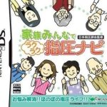 kazoku-minna-de-nippon-shiatsu-shikai-kanshuu-rakuraku-shiatsu-navi-6rz