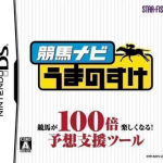 keiba-navi-umanosuke