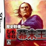 Download Keikishi Gunzou Presents - Monoshiri Bakumatsu-Ou (6rz)
